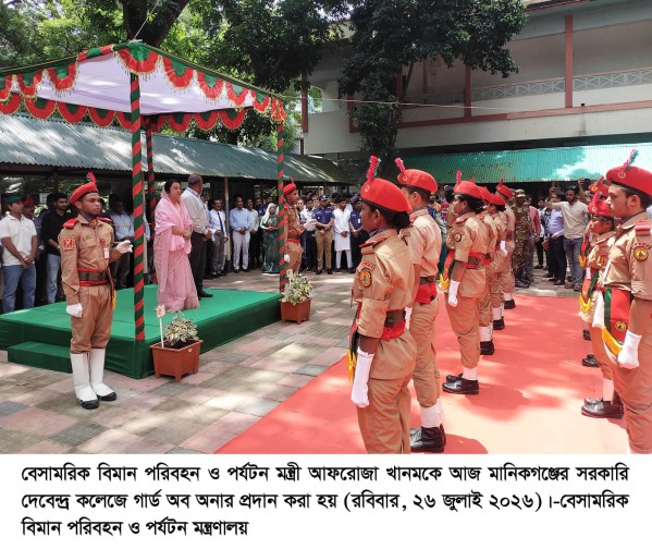 মানিকগঞ্জ সরকারি দেবেন্দ্র কলেজে নবীনবরণ অনুষ্ঠানে  বেসামরিক বিমান পরিবহন ও পর্যটনমন্ত্রী